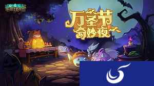 不给糖就捣蛋！《不思议迷宫》万圣节版本陪你狂欢