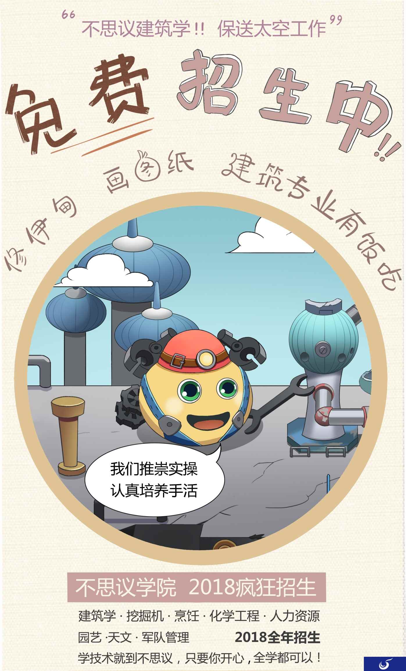 《不思议迷宫》开学活动情报速递！八大王牌专业你选哪个？