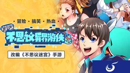 《不思议迷宫》首部官方漫画上线,在虚拟世界尽情冒险吧