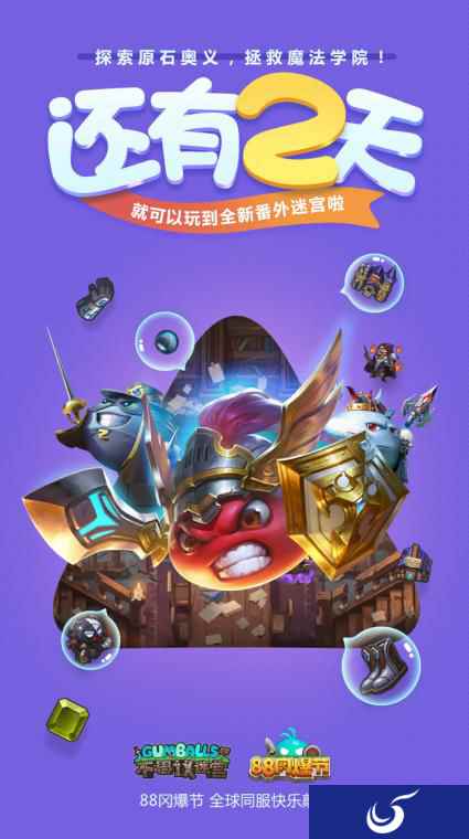 原石组合玩法+魔法学院题材!《不思议迷宫》新迷宫曝光