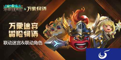 联动确定!《不思议迷宫》x《万象物语》双向联动版本即将上线!