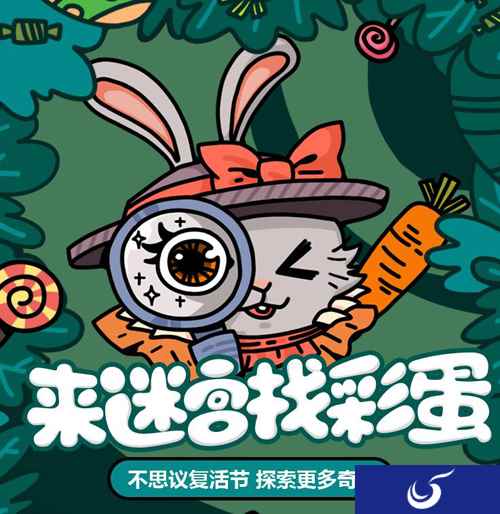 复活节活动上线，来《不思议迷宫》里找彩蛋拿奖励！