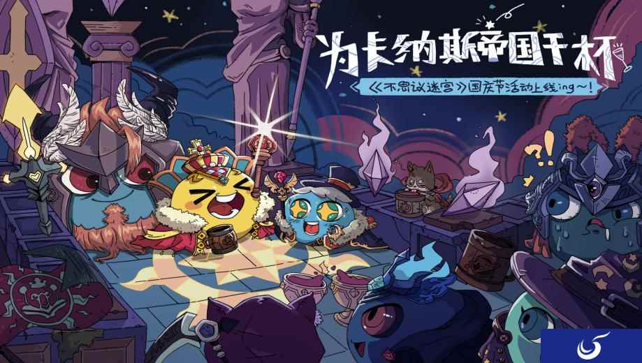 快乐假期警告！《不思议迷宫》新活动新金罐陪你过国庆