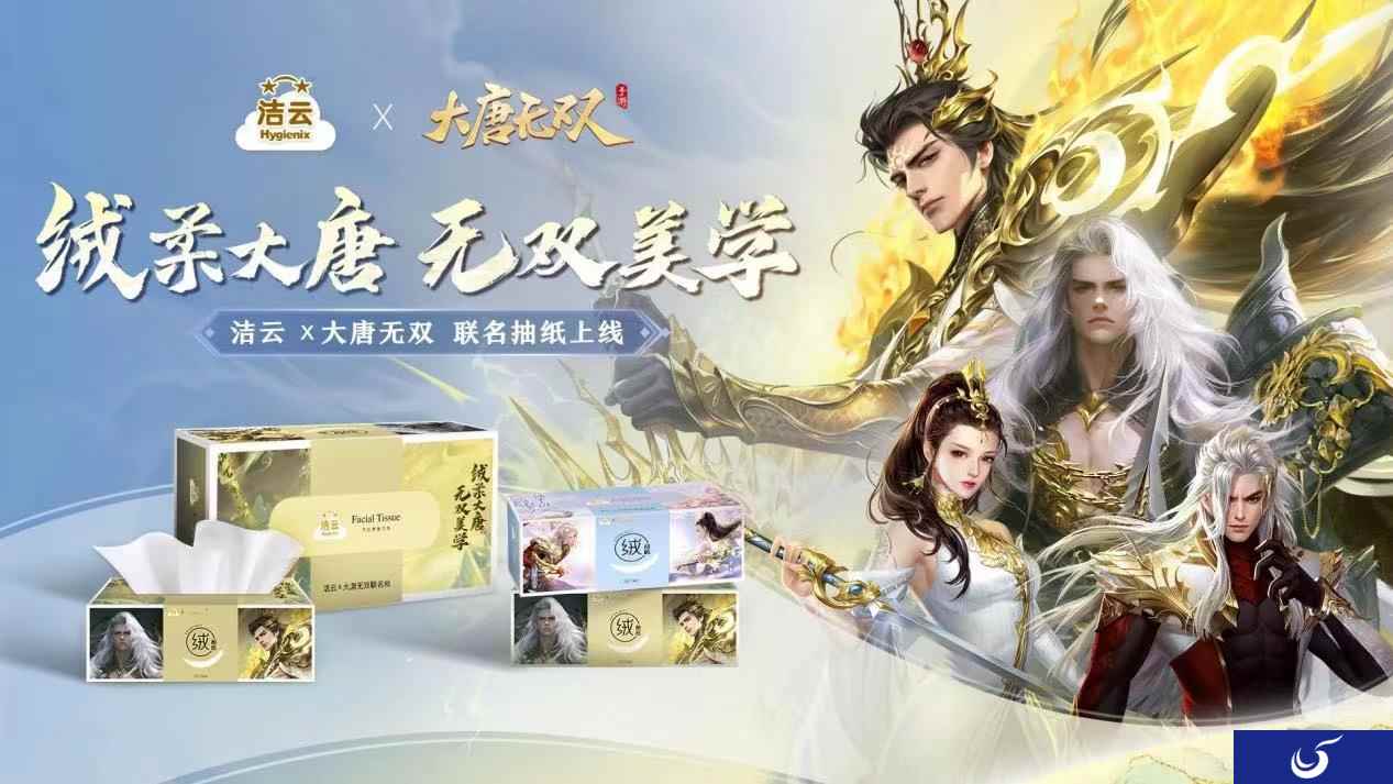 “纸”绘长安繁华，畅享柔绒触感——大唐无双手游×洁云联动开启