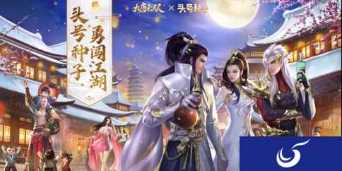 打破边界 不断向上《大唐无双》手游×头号种子联动活动上线！