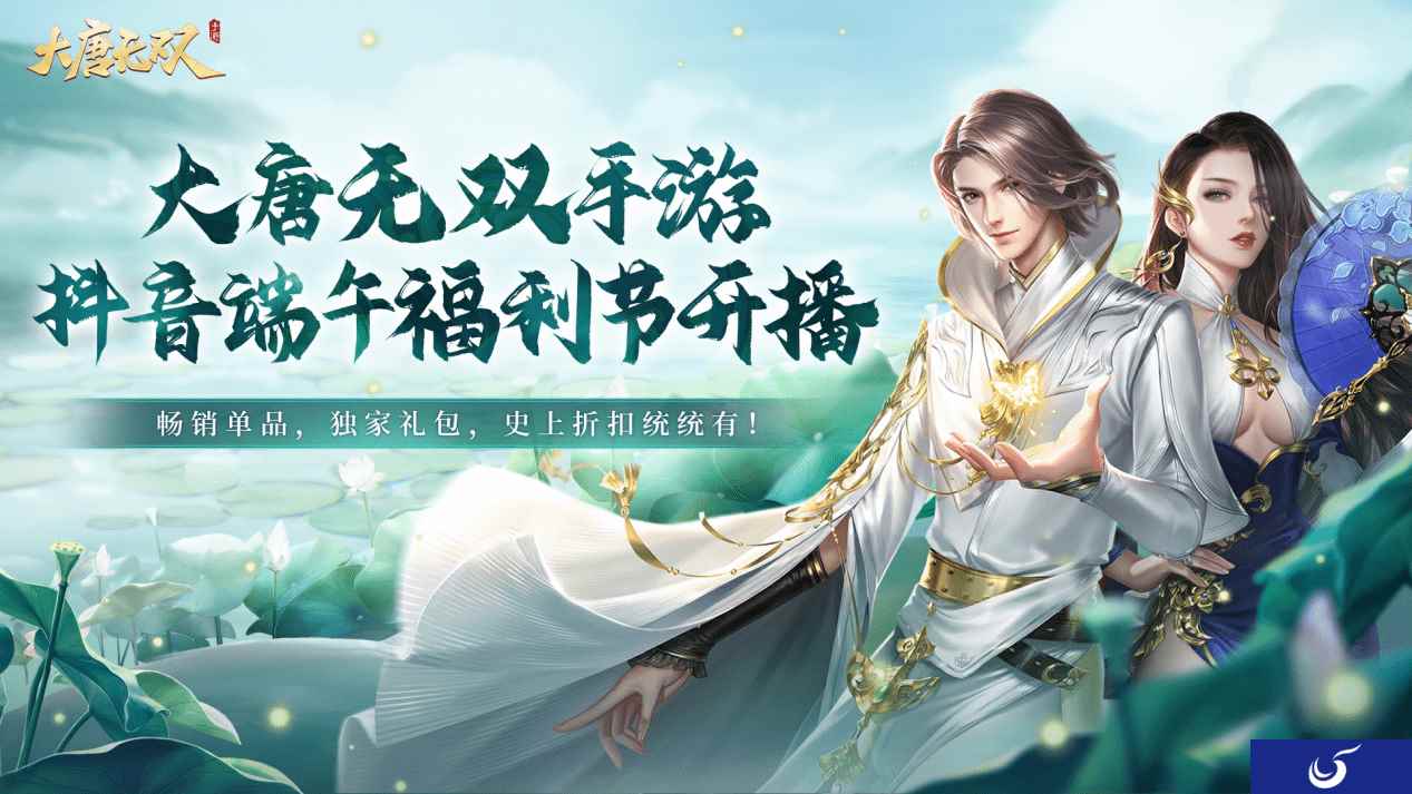 欢度端午佳节 大唐无双手游狂欢福利大放送！