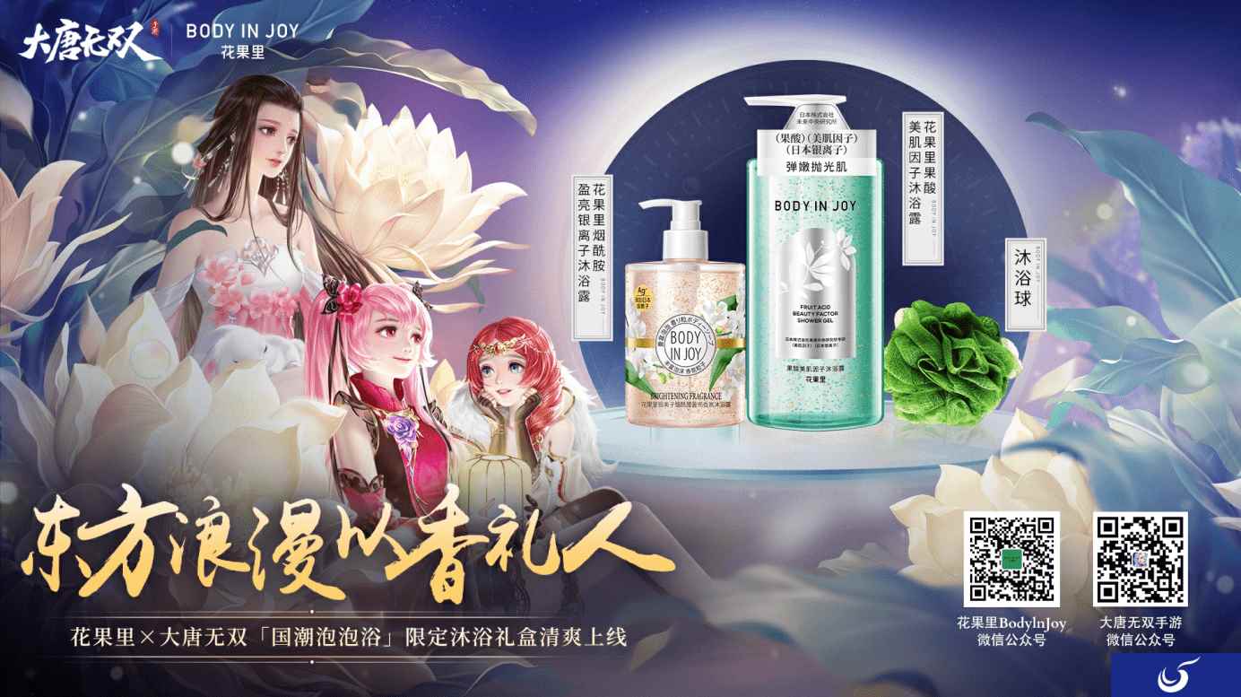 东方浪漫 以香礼人 《大唐无双》x花果里联动活动开启清爽初夏