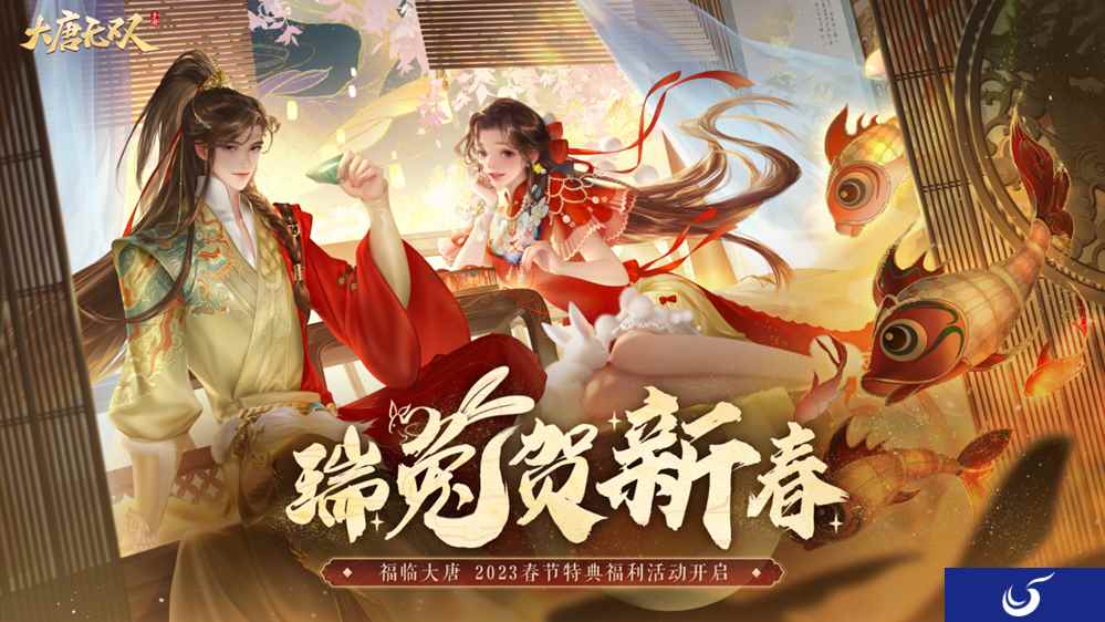 玉兔喜迎春，《大唐无双》广邀天下豪杰共度新春