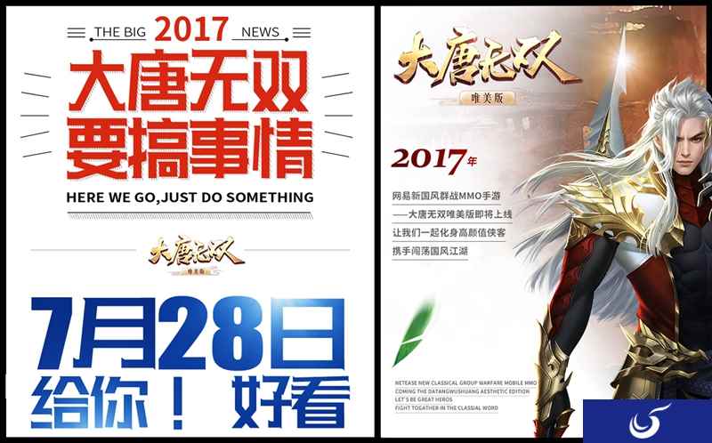 遇见不一样的《大唐无双》！今夏重磅推出唯美版