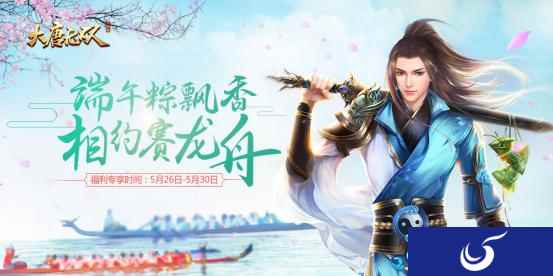 浓情贺端午《大唐无双》手游“神秘人”现身帮会庄园