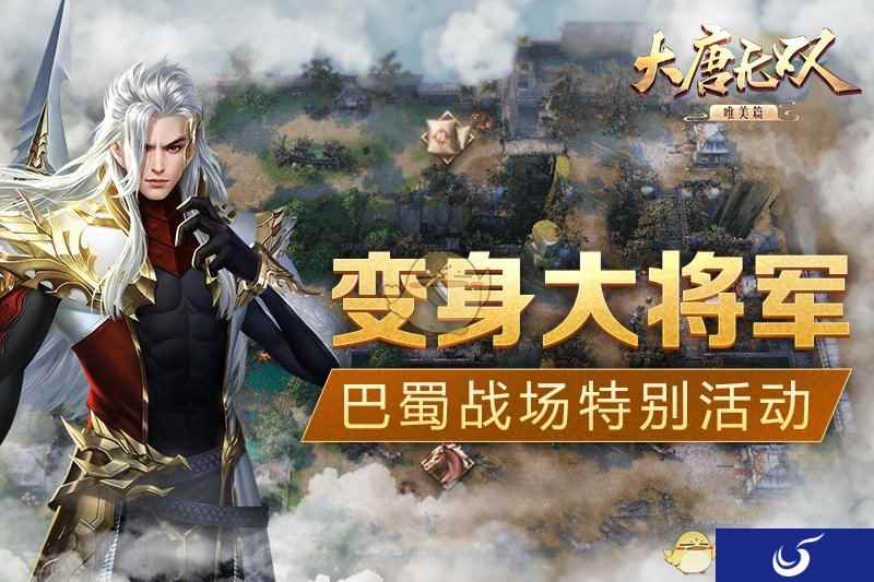 真真假假“斗”你玩《大唐无双》唯美篇变身战场趣味多
