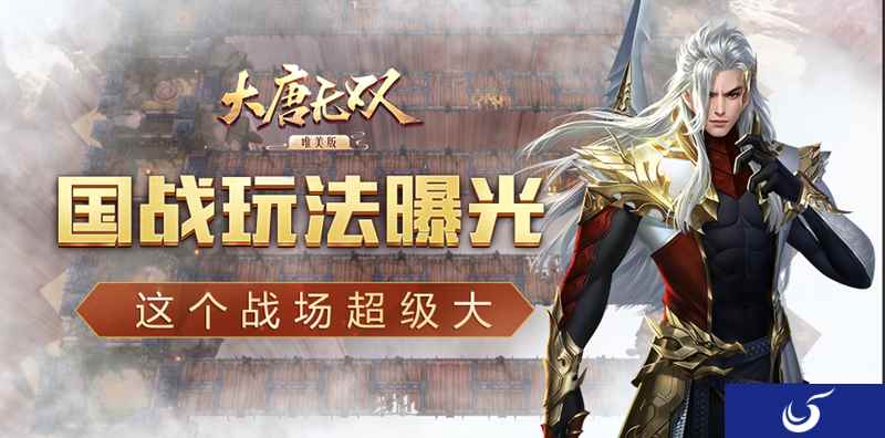 这个战场超级大!《大唐无双》唯美版国战玩法曝光!
