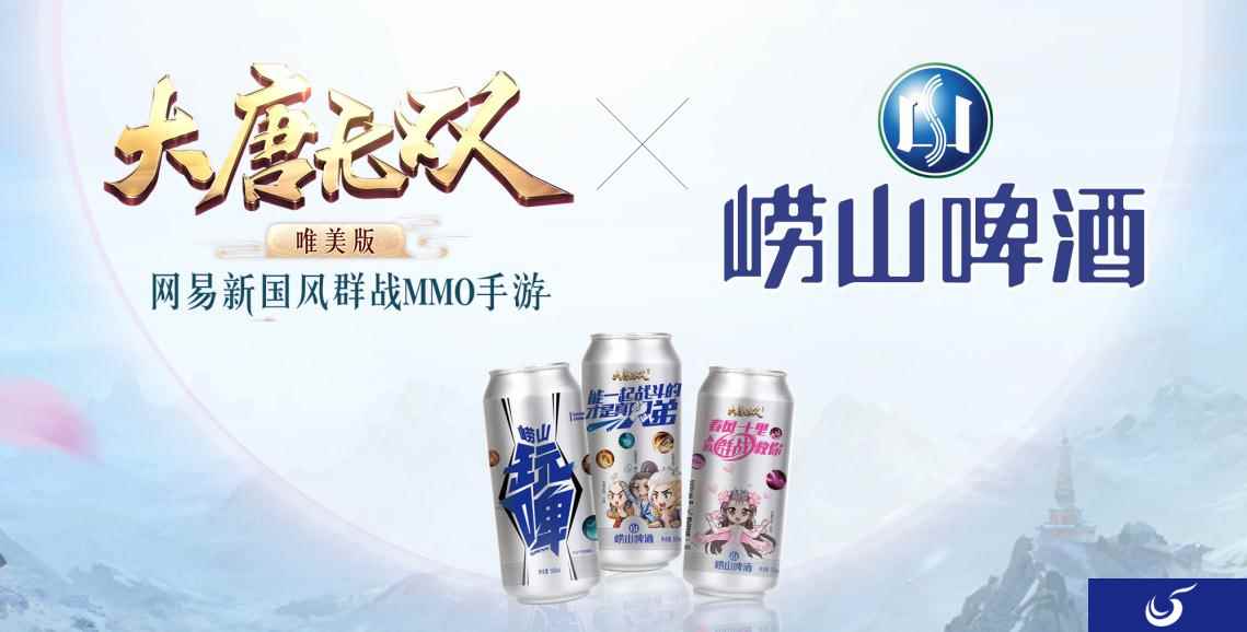 酷爽一夏!《大唐无双》唯美版携手崂山啤酒共推限量游戏罐