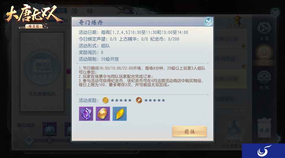 奇门炼丹全民共欢乐 《大唐无双》唯美篇五一活动今日开启