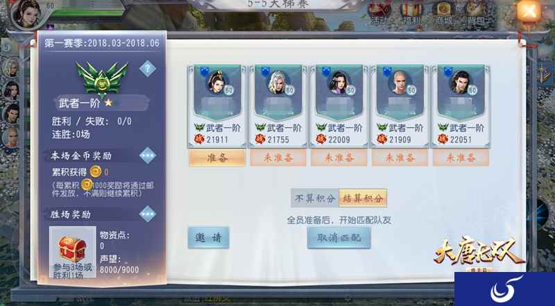 战力与荣誉的较量! 《大唐无双》唯美篇天梯系统上线