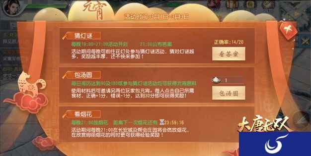 与君共团圆 《大唐无双》唯美篇元宵烟花璀璨绽放