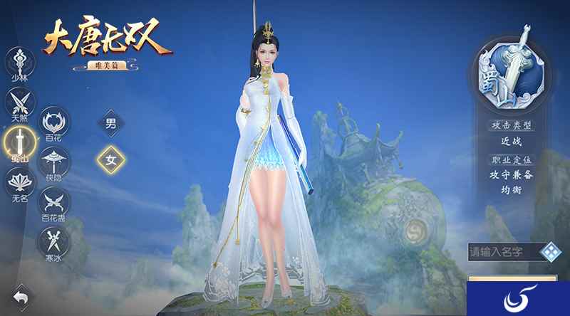 《大唐无双》唯美篇新春福利大放送 蜀山“小师妹”陪你仗剑走天涯