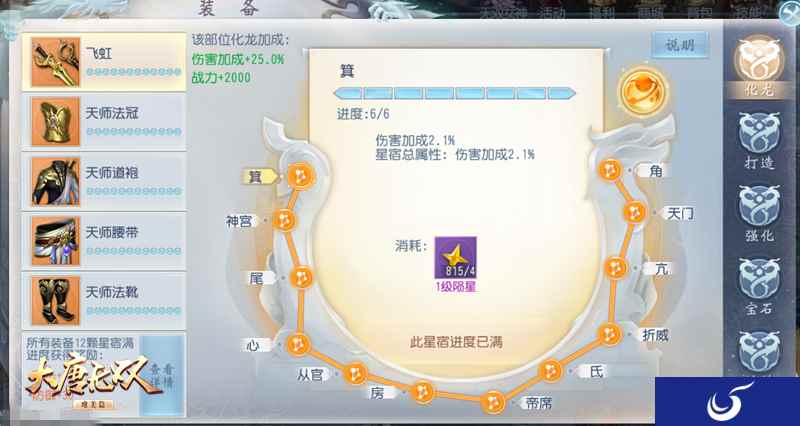 星宿化龙点睛 《大唐无双》唯美篇装备开启神器时代