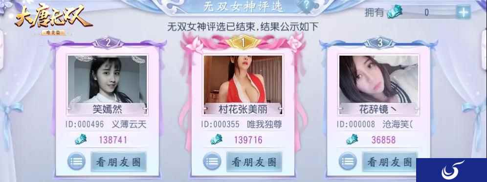 无双女神之战完美收官 《大唐无双》唯美“村花”斗颜胜出