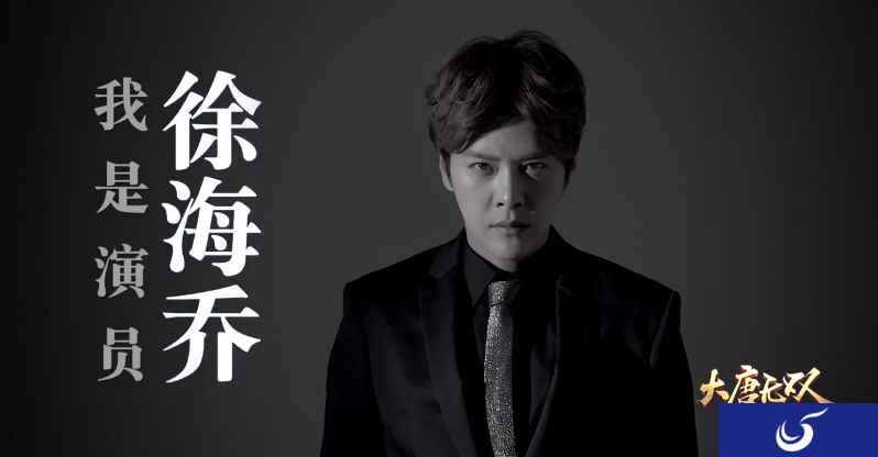 《大唐无双》唯美篇联手徐海乔 高冷出演寒冰刺客大片