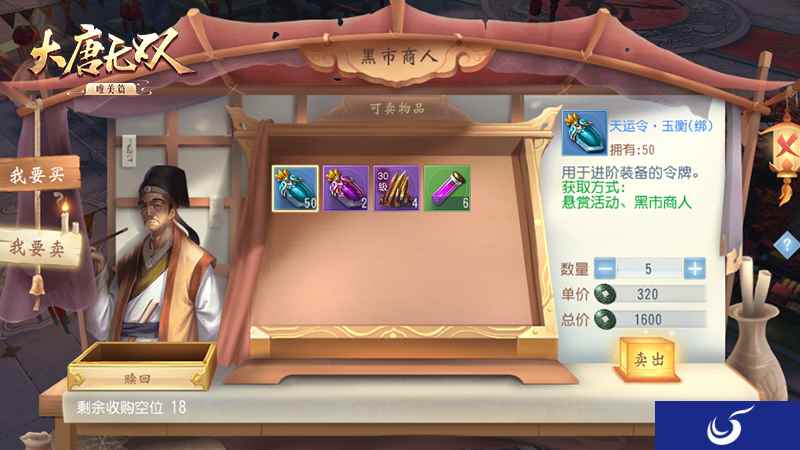 变废为宝“博”惊喜《大唐无双手游》黑市商人开市大吉大利
