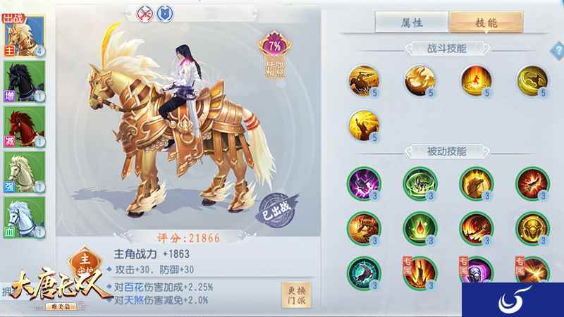 铁马冰戈撼天下 《大唐无双手游》战骑系统升级喜提倍增战力