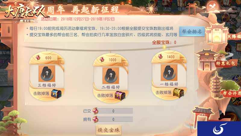 《大唐无双手游》2周年版本正式上线 海量福利助力少侠战专服