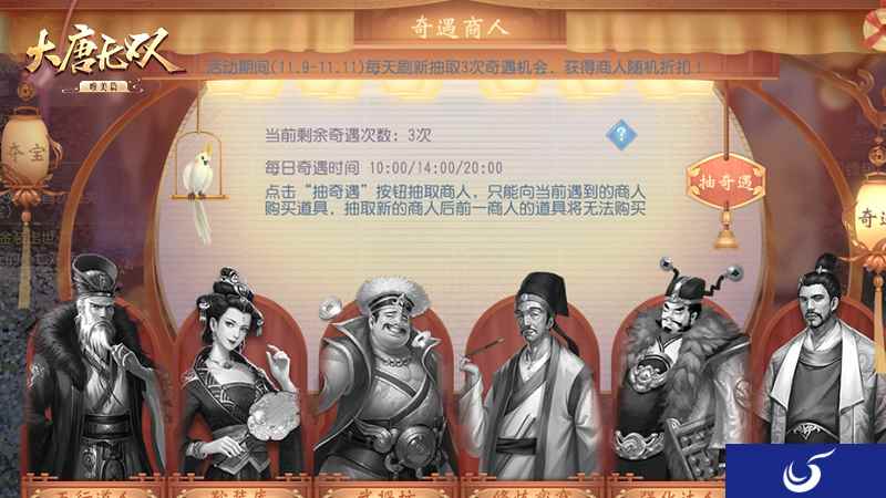 双11“买买买”攻略 《大唐无双》唯美篇奇遇夺宝剁手开启