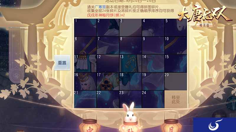 拼图寻宝闯月宫《大唐无双》唯美篇中秋夜精彩福利活动爆料