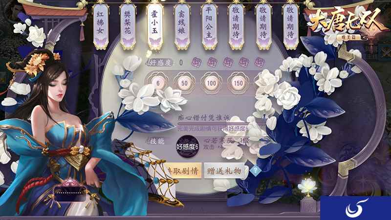解锁与小姐姐们的缘分 《大唐无双》“红颜”系统正式登场