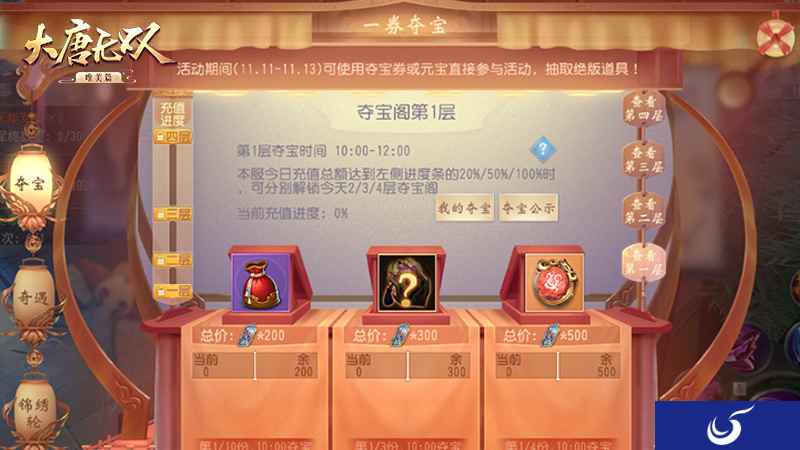 夺宝奇遇转锦轮 《大唐无双手游》双十一开门狂欢三大事