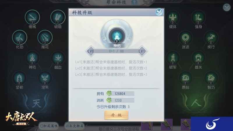 科技就是你的战斗力 《大唐无双手游》“帮会科技”重磅袭来