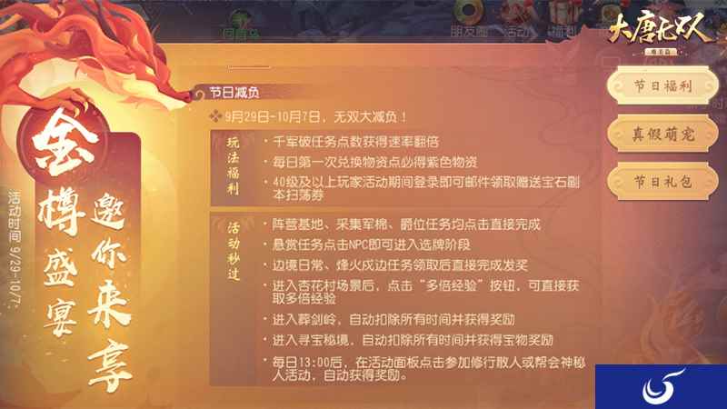 欢乐大减负黄金七天乐   《大唐无双手游》十一畅享精彩活动好福利