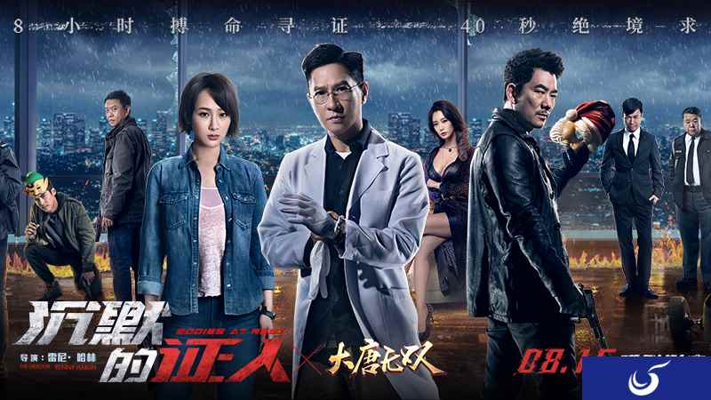 一莽无前硬刚到底  《大唐无双手游》联手《沉默的证人》引燃血性