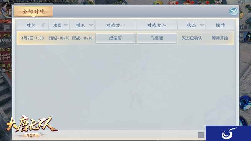 开黑约架不服就来  《大唐无双手游》自由对战系统即将热血来袭