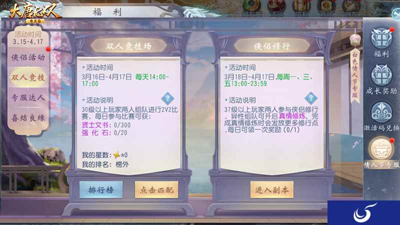 侠侣共闯浪漫天梯  《大唐无双手游》白色情人节活动精彩放送