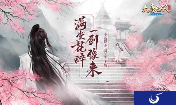 双武器 双形态 《大唐无双》手游全新职业“风华”登场