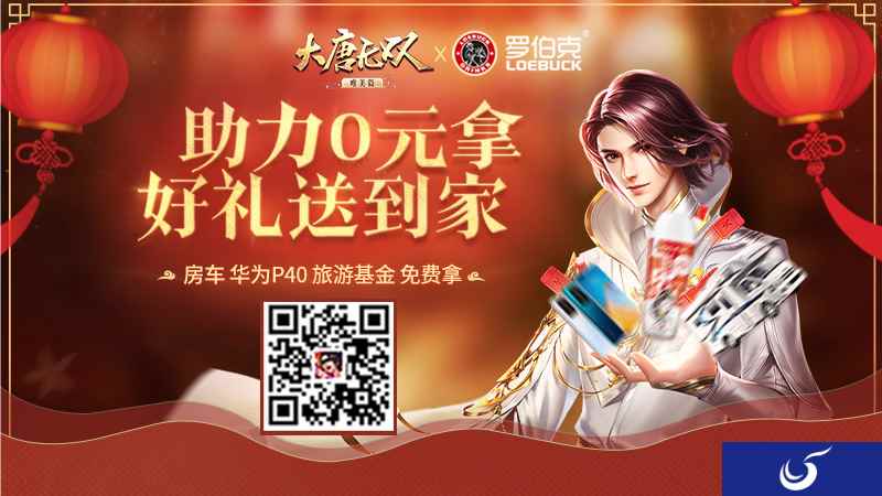 清凉夏日热战爽快 《大唐无双手游》携手“罗伯克”果汁茶共推消暑利器