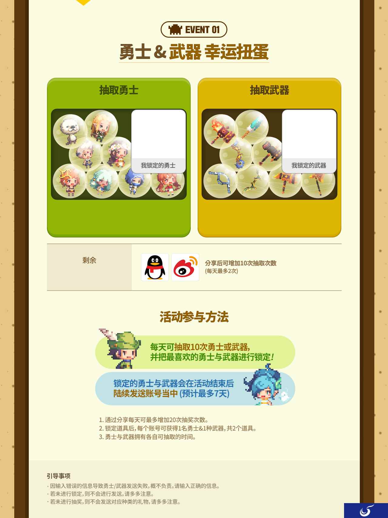 《克鲁赛德战记》夏日祭今日正式开启