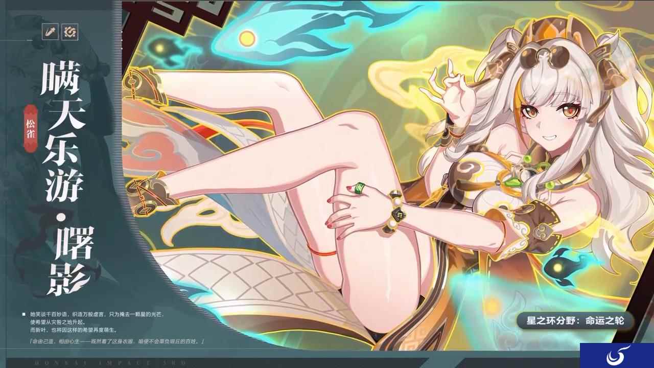 《崩坏3》7.6版本「醒梦曙影」开启,全新S级角色松雀「瞒天乐游·曙影」登场!