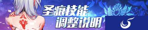 《崩坏3》1.4版本部分圣痕加强介绍