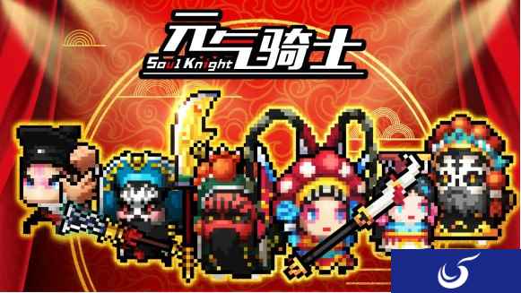 《元气骑士》官方联机服务器遭黑客攻击，好在我有这款APP