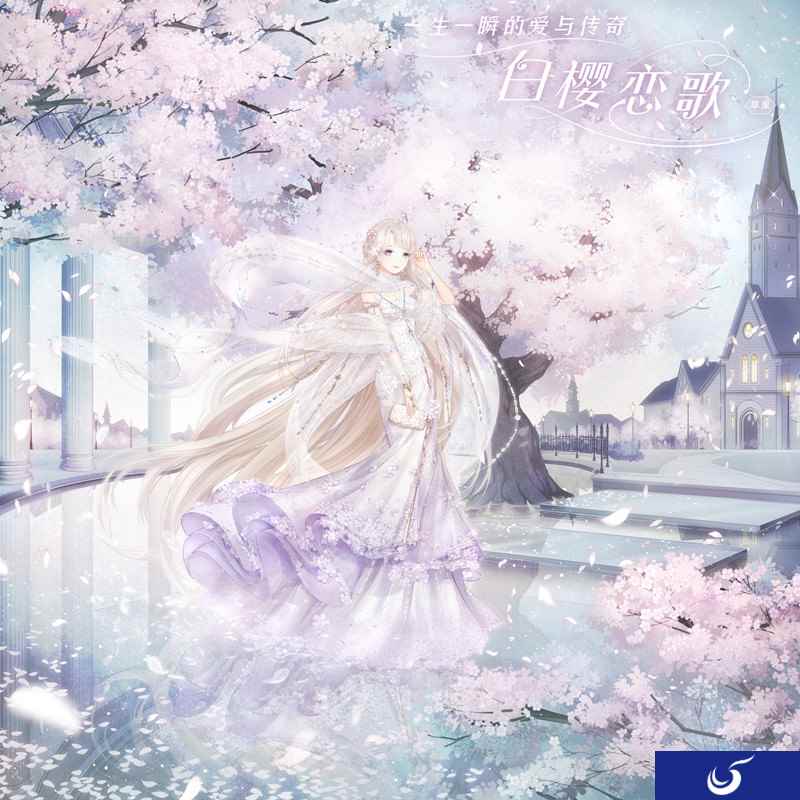 互动新装已经上线《奇迹暖暖》白樱恋歌登场