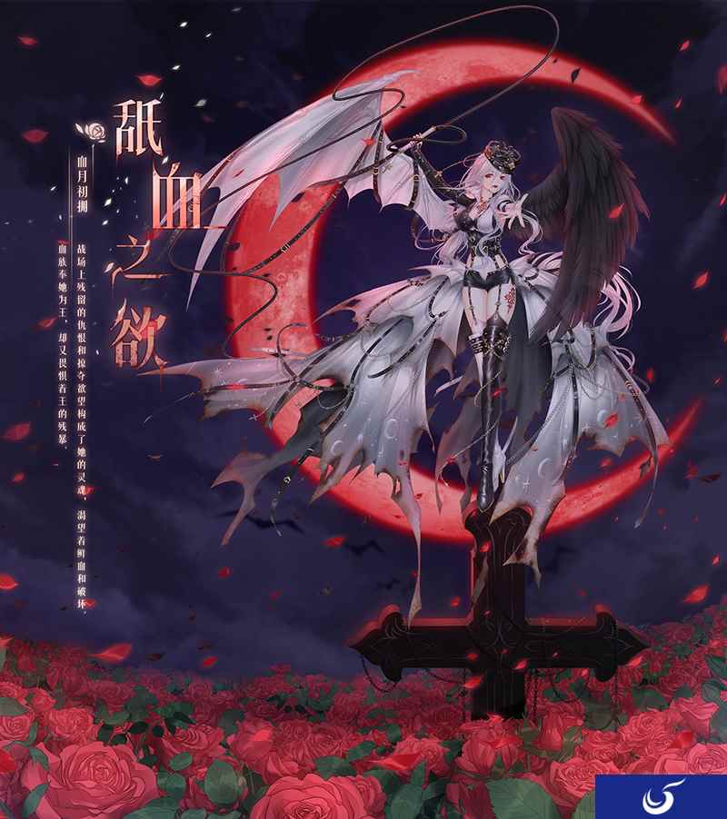 《奇迹暖暖》【复刻】血月初拥 限时开启