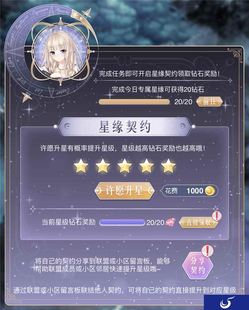 《奇迹暖暖》星法法专栏开启 珍稀萤光之灵复刻