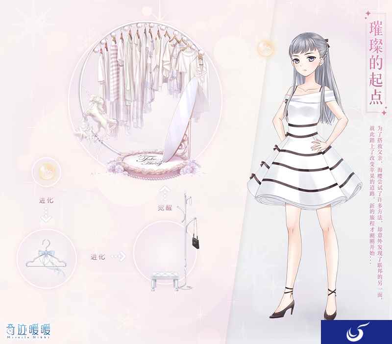 《奇迹暖暖》【新萤光】海樱全新梦境 璀璨的起点