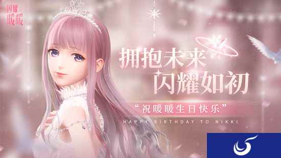 《Another Nikki》发布 与暖暖一起拥抱未来,闪耀如初