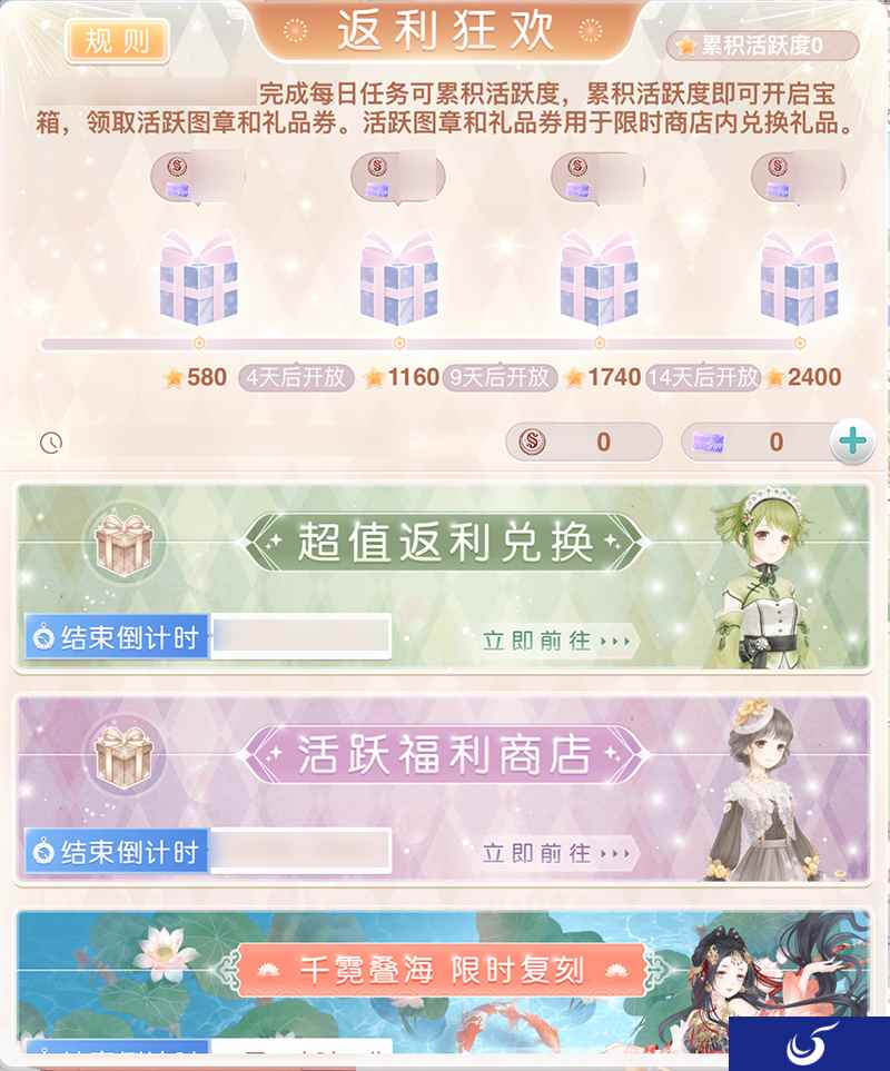 《奇迹暖暖》返利狂欢开启 千霓叠海复刻