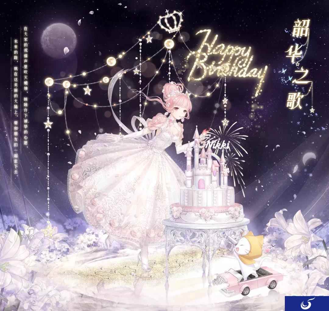 《奇迹暖暖》韶华之歌 生日专属套装公开!
