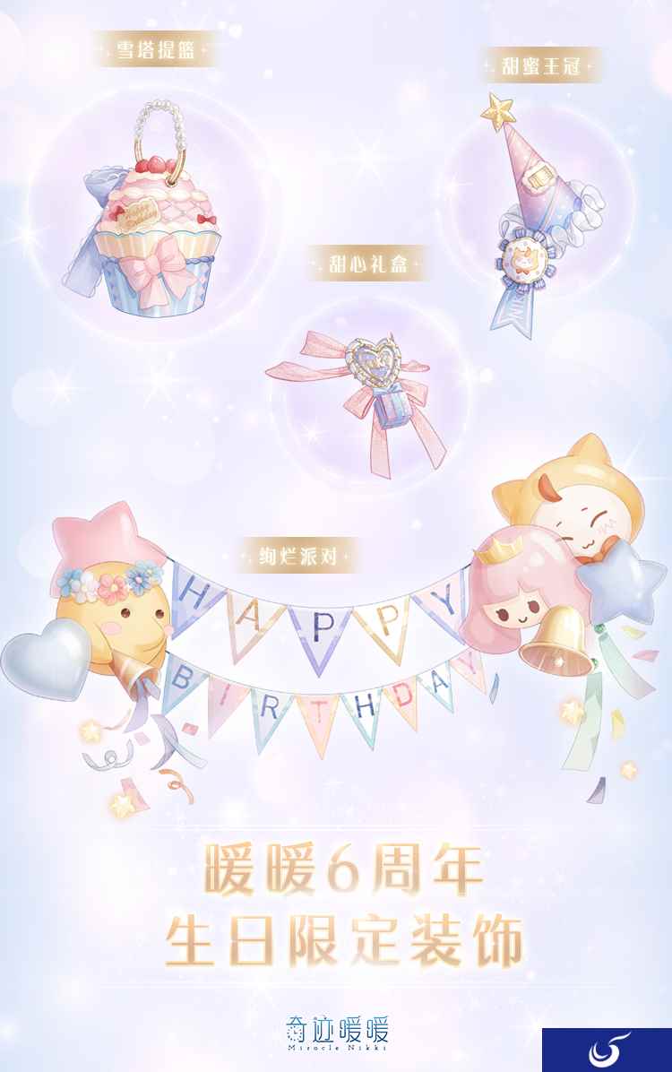 《奇迹暖暖》甜蜜惊喜礼包 公主级三倍福利